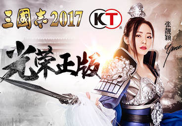 《三国志2017》8月30号首发 果盘送5元