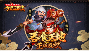 街机正版《吞食天地》9月7日开启不删档