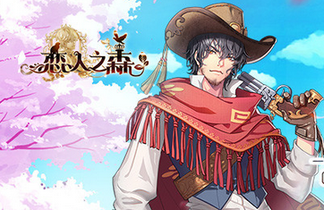 女生都在玩的《恋人之森》试玩赢百元京东卡！