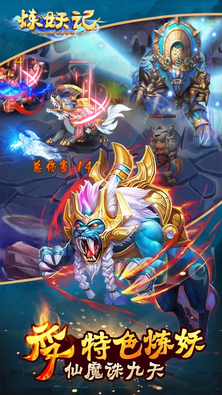 炼妖记(待下架)