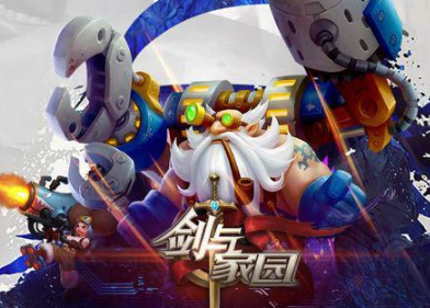 《剑与家园》倒计时2天！预下载开启！