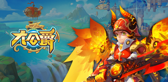 人气MMO《大公爵》有奖预约 畅想奇幻国度