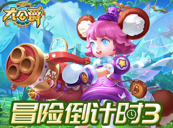 《大公爵》奇幻冒险上线倒计时3天