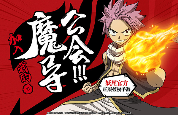 《妖精的尾巴-最强公会》10月19日开启终极内测