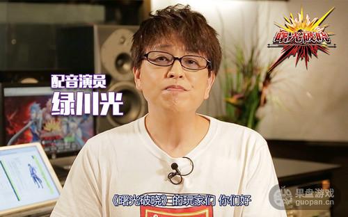 图2 绿川光受访画面.jpg