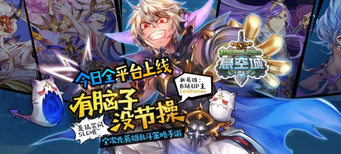 骑兵的噩梦 《悬空城》UP主限定英雄登场！