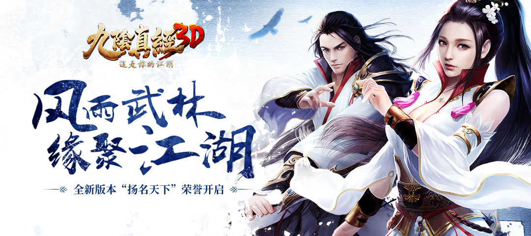 《九阴真经3D》感恩&火鸡节活动