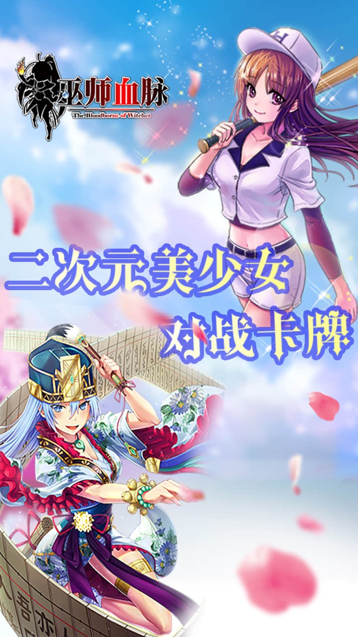 巫师血脉
