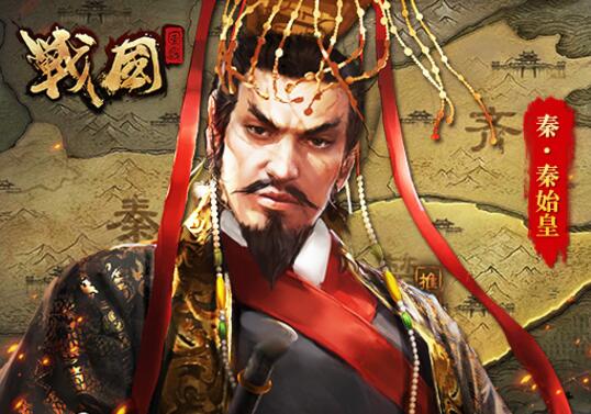 《战国》合纵连横11月14日首发活动 助你一统七国