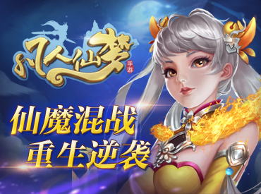 凡人仙梦11.30福利预约！送独家称号礼包