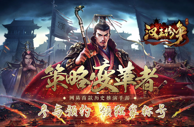 《汉王纷争》即将首发！抢先领公测福利