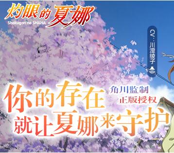 《灼眼的夏娜》公测首发礼包预约 抽正版手办