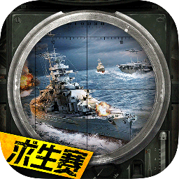 巅峰战舰