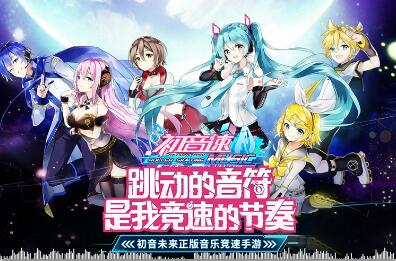 初音速不删档内测首发福利预约