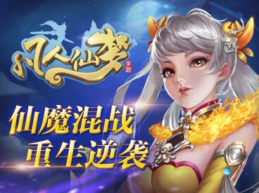 凡人仙梦12.12删档测试活动公告