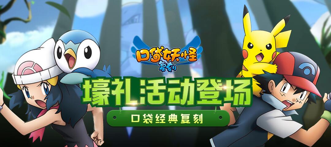 《口袋妖怪复刻》安卓双12献礼新人乐无穷活动
