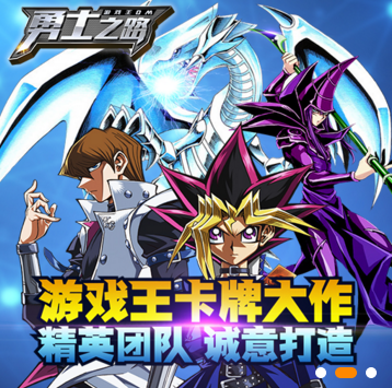 游戏王《勇士之路》手游将于12月20日首发