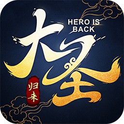 大圣归来棒指灵霄