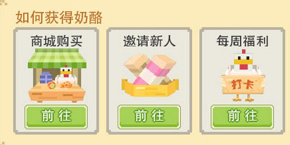 奶块中，奶酪获取途径介绍