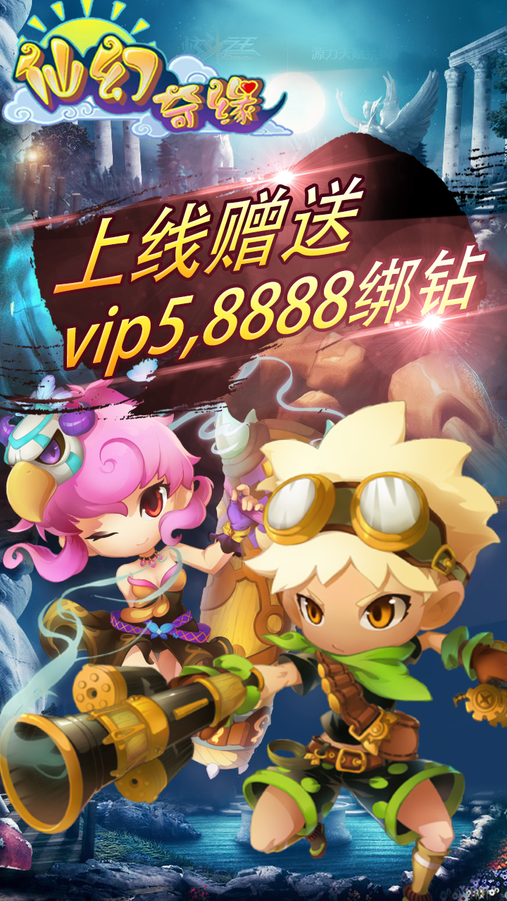 仙幻奇缘BT