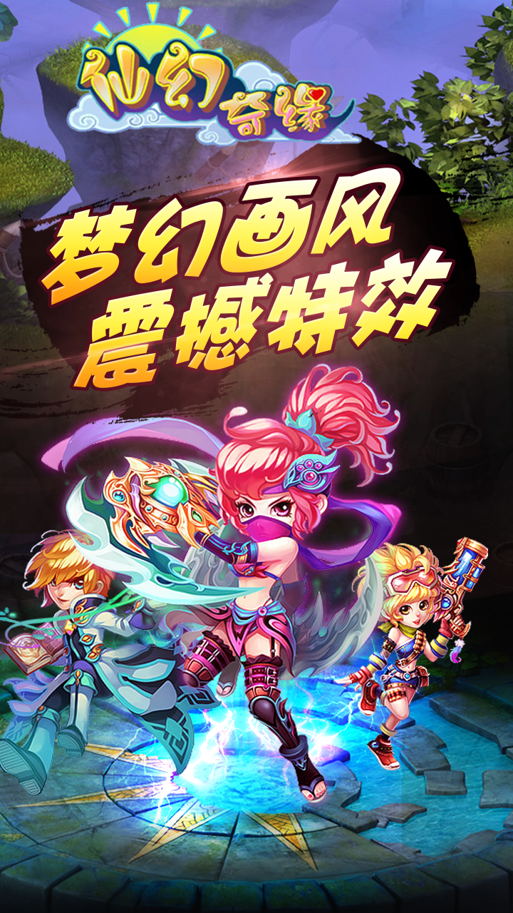 仙幻奇缘BT