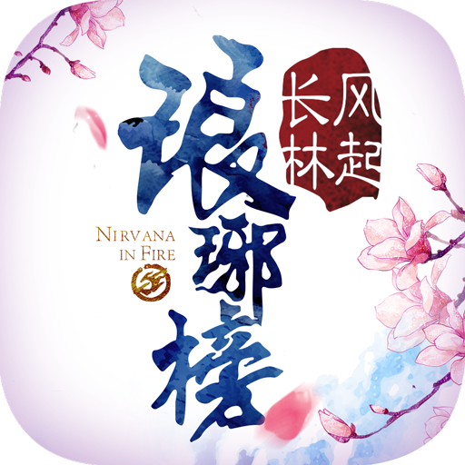琅琊榜:风起长林
