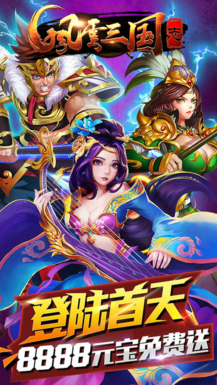 风云三国志BT