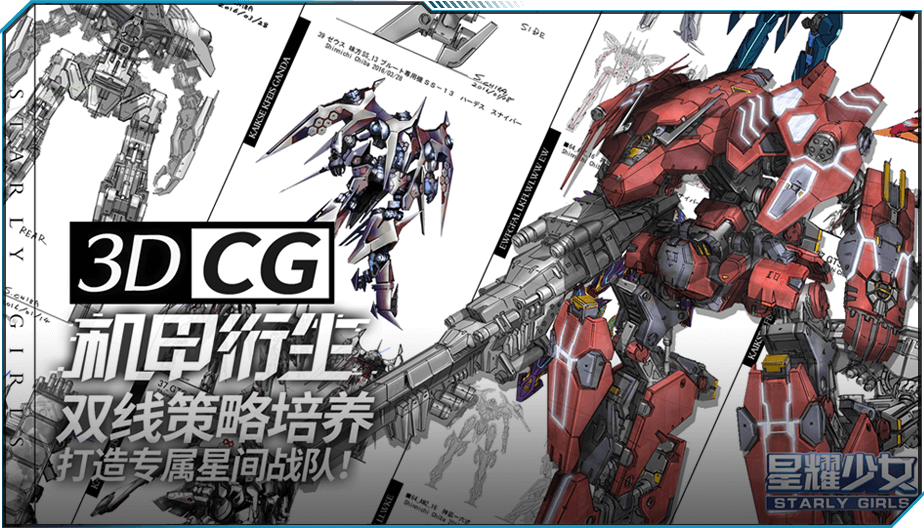 星耀少女机甲进化 星耀少女机甲推荐攻略