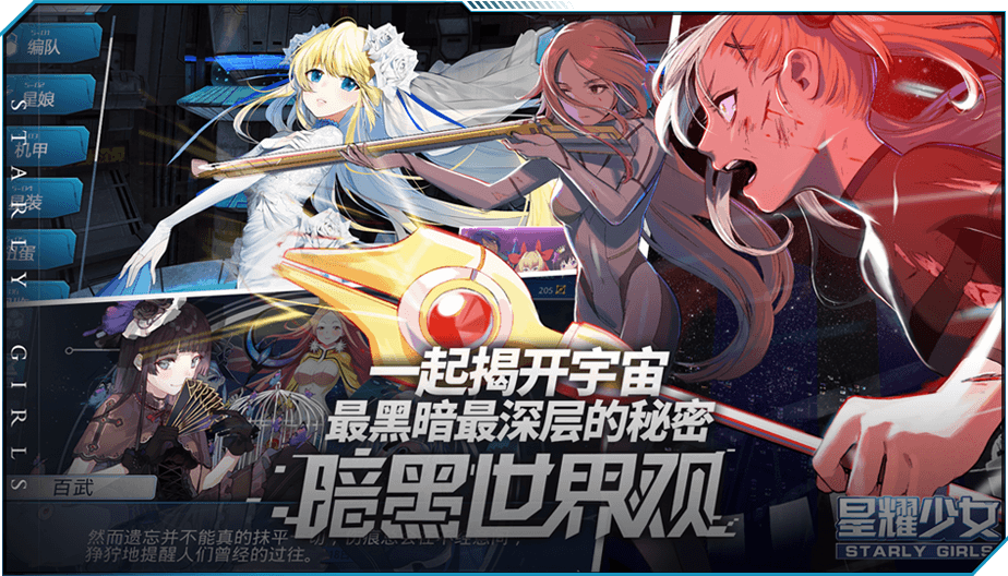 星耀少女什么时候可以玩 测试上线时间介绍