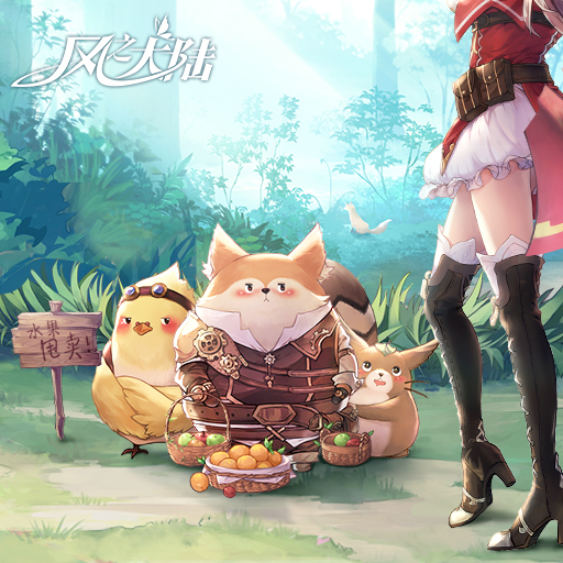 《风之大陆》AR捉宠上线 三次元捕捉萌宠，快来预约吧！