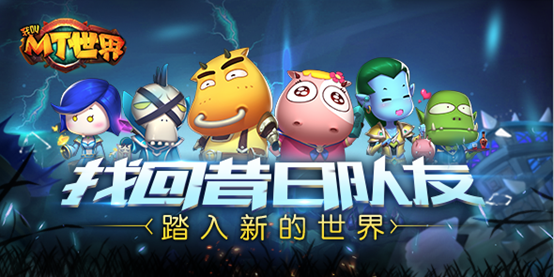 《我叫MT世界》果盘首发，千元手办等你拿！
