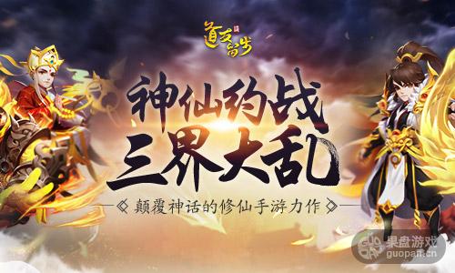 图1-颠覆西游修仙《道友请留步》.jpg
