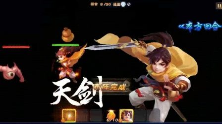 《仙剑奇侠传·六界情缘》蜀山巨变追溯情缘