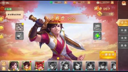 《仙剑奇侠传·六界情缘》千年等待之魔剑龙葵