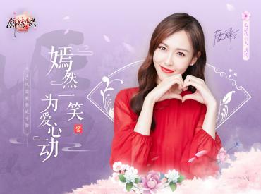 《锦绣未央》唐嫣心动代言 首发福利送周边