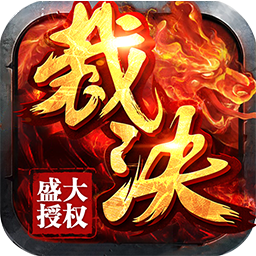 烈焰裁决BT