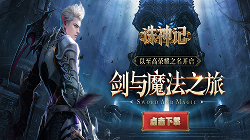 《诛神记》11.13果盘首发,专属福利等你拿!