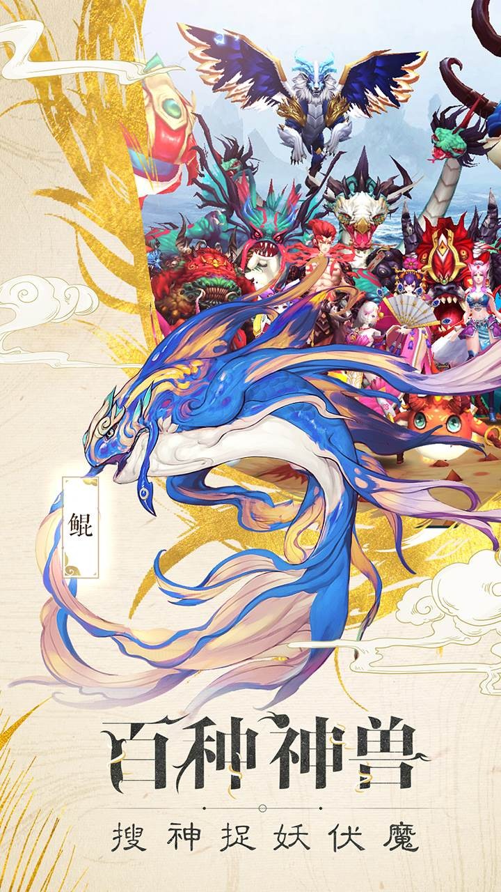 山海异闻录(已下架)
