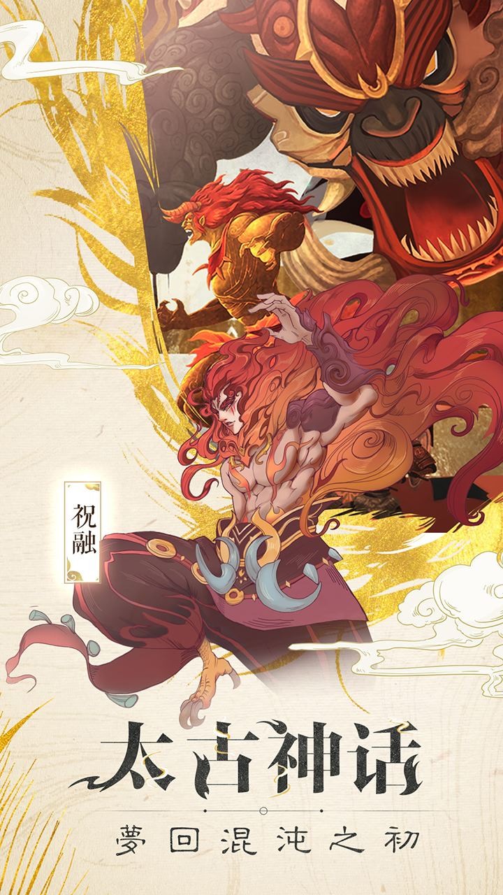 山海异闻录(已下架)