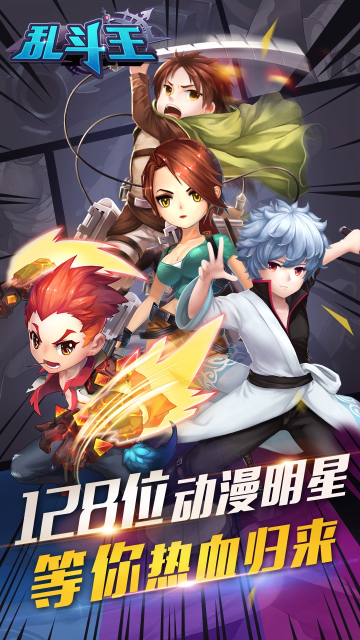 乱斗王BT
