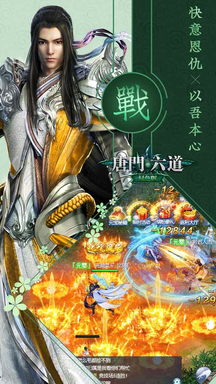 唐门六道