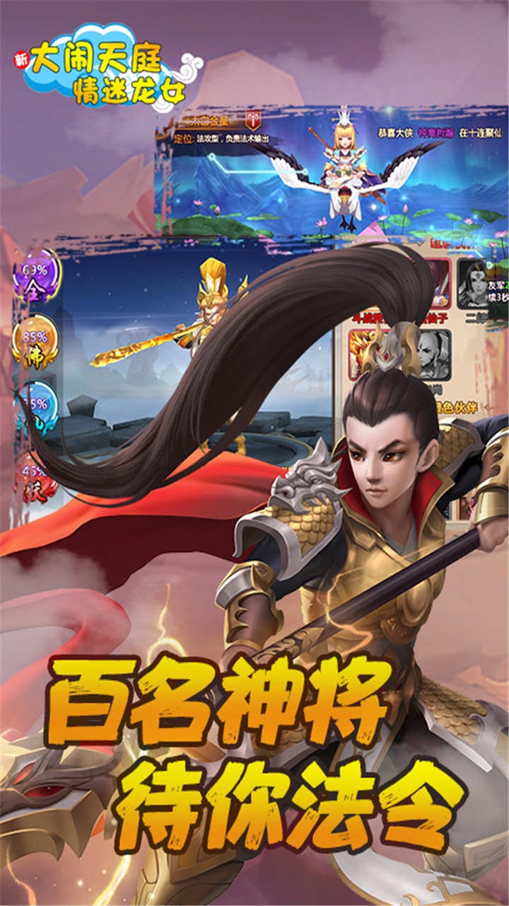大闹天庭情迷龙女(已下架)