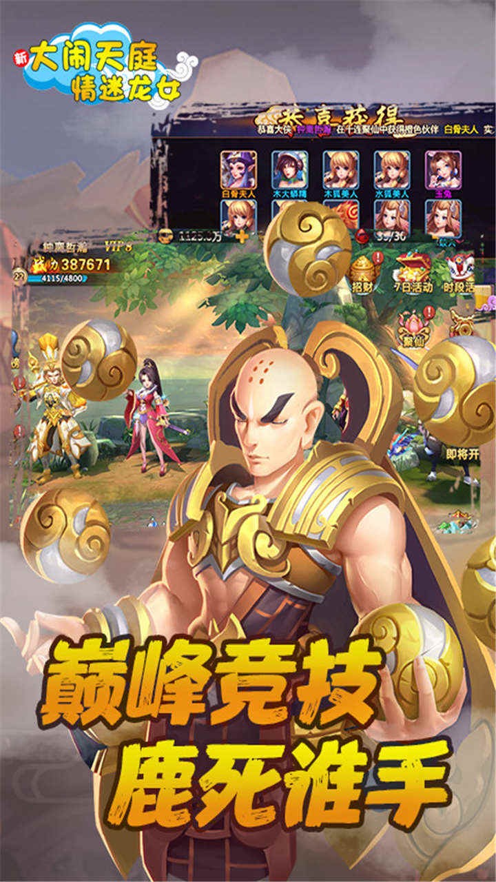 大闹天庭情迷龙女(已下架)