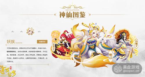 图3-妖族阵营.jpg