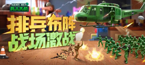 《兵人大战》信息公布！1月11日等你来战！