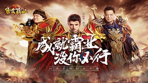 《雷霆霸业》1.17果盘首发，超多福利助您成就霸业！