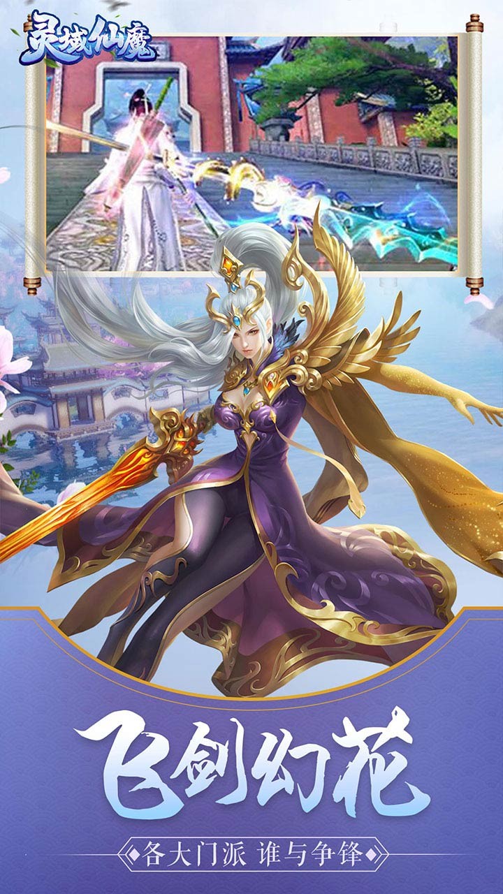 灵域仙魔