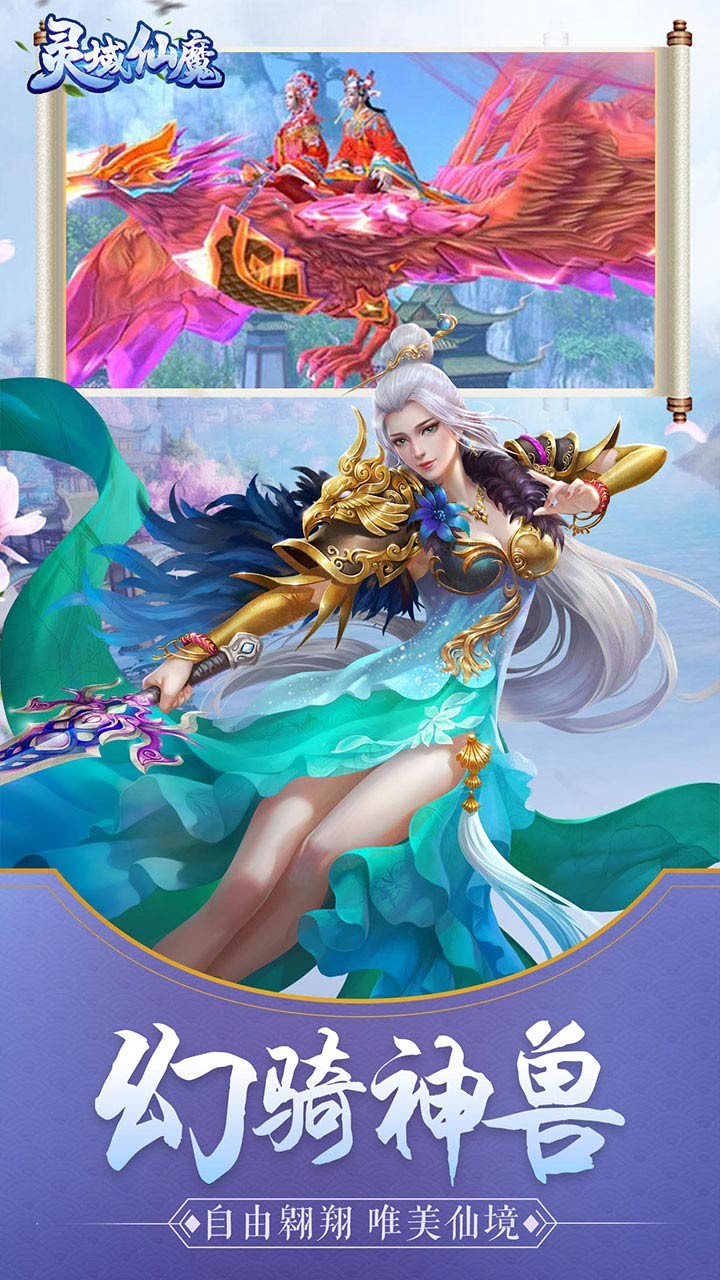 灵域仙魔