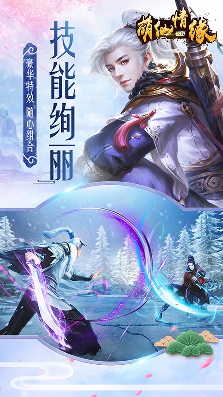 萌仙情缘(已下架)