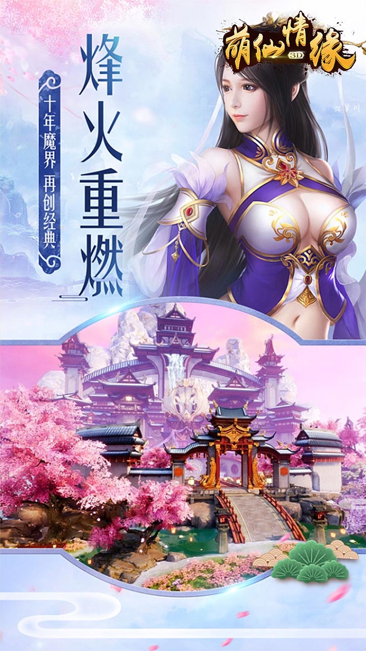 萌仙情缘(已下架)